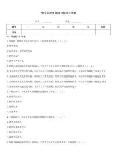 2026年稅務師稅法題庫及答案