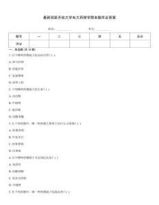 最新國家開放大學(xué)電大藥理學(xué)期末題庫及答案