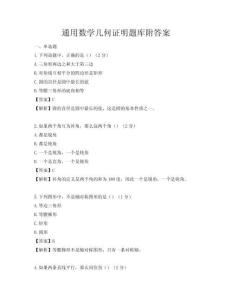 通用数学几何证明题库附答案