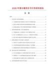 2026年潜水镜项目可行性研究报告