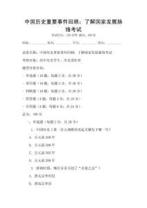 中國歷史重要事件回顧：了解國家發展脈絡考試