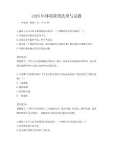 2026年環(huán)境政策法規(guī)與試題