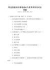 職業(yè)技能培訓(xùn)課程設(shè)計(jì)與教學(xué)評(píng)價(jià)考試及答案