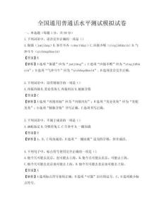 全國(guó)通用普通話水平測(cè)試模擬試卷