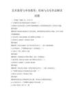 藝術鑒賞與審美教育：繪畫與音樂作品解讀試題
