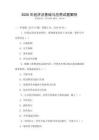 2026年经济法基础与应用试题解析