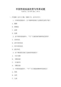 中國(guó)傳統(tǒng)戲曲欣賞與傳承試題