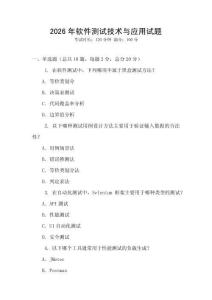 2026年軟件測試技術與應用試題