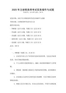 2025年注冊稅務師考試實務操作與試題
