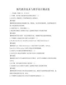 現(xiàn)代教育技術(shù)與教學(xué)設(shè)計測試卷
