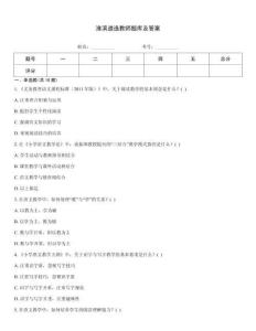 淮濱遴選教師題庫及答案