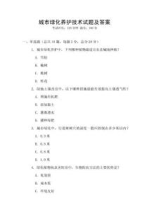 城市绿化养护技术试题及答案