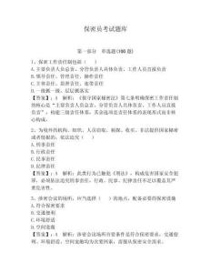 保密员考试题库及一套答案