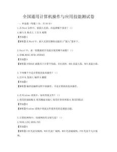 全國通用計算機(jī)操作與應(yīng)用技能測試卷