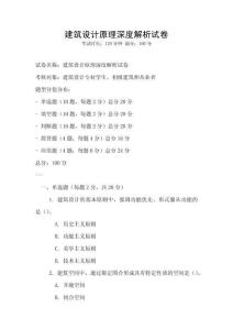 建筑設計原理深度解析試卷