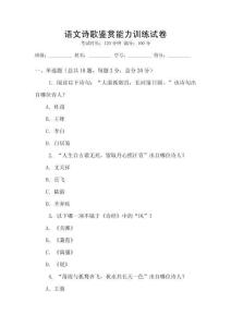 語文詩歌鑒賞能力訓練試卷