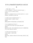 青少年心理健康教育實踐課程設計試卷及答案