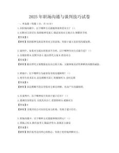 2025年職場溝通與談判技巧試卷