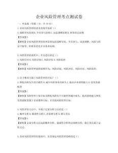 企業風險管理考點測試卷