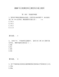 2026年注册测绘师之测绘综合能力题库参考答案详解