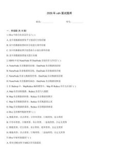 2026年cdh面试题库