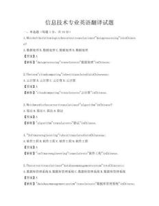 信息技術專業英語翻譯試題