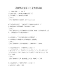 基礎物理實驗與科學探究試題