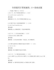 全国通用计算机编程：C++基础试题