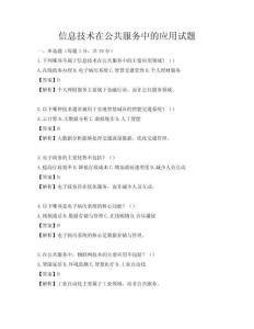 信息技術(shù)在公共服務(wù)中的應(yīng)用試題