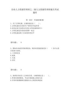 企業人力資源管理師之二級人力資源管理師通關考試題庫含答案詳解（奪分金卷）