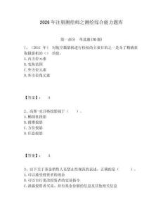 2026年注册测绘师之测绘综合能力题库及1套参考答案详解