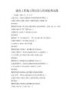 建筑工程施工圖識讀與繪制標準試題