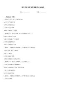 摔伤坠床试题及答案解析(2025版)