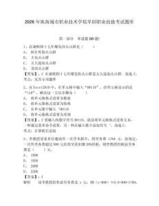 2026年珠海城市职业技术学院单招职业技能考试题库及答案详解（全优）