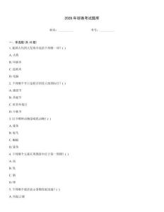 2026年珍珠考试题库