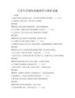日常生活消防設施使用與維護試題