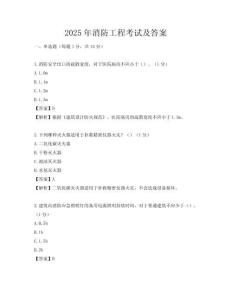 2025年消防工程考試及答案
