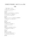 全國通用計算機編程：2026年Python基礎試題