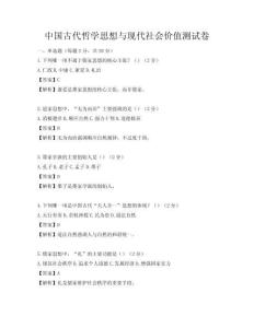 中国古代哲学思想与现代社会价值测试卷