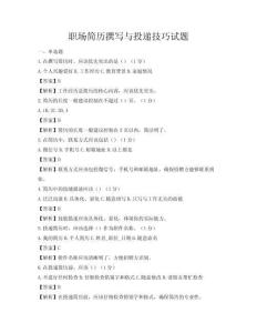 職場簡歷撰寫與投遞技巧試題