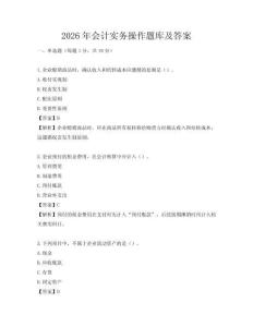 2026年會計實務操作題庫及答案