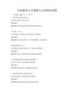 全国通用天文观测与天体物理试题