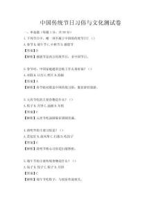 中國傳統節日習俗與文化測試卷