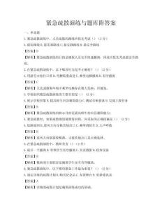 緊急疏散演練與題庫附答案