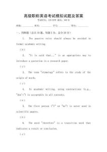 高級職稱英語考試模擬試題及答案