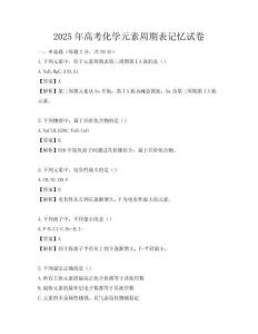 2025年高考化學元素周期表記憶試卷