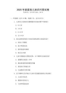 2025年家庭育兒知識問答試卷