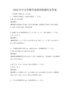 2025年中小学数学思维训练题库及答案