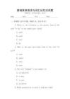 基礎(chǔ)英語語法與詞匯記憶法試題