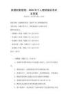 家庭財務管理：2026年個人理財規劃考試及答案